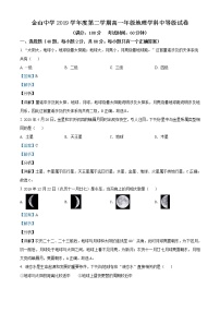 高中地理必修二 精品解析上海市金山中学2019-2020学年高一下学期期中试题（含答案）