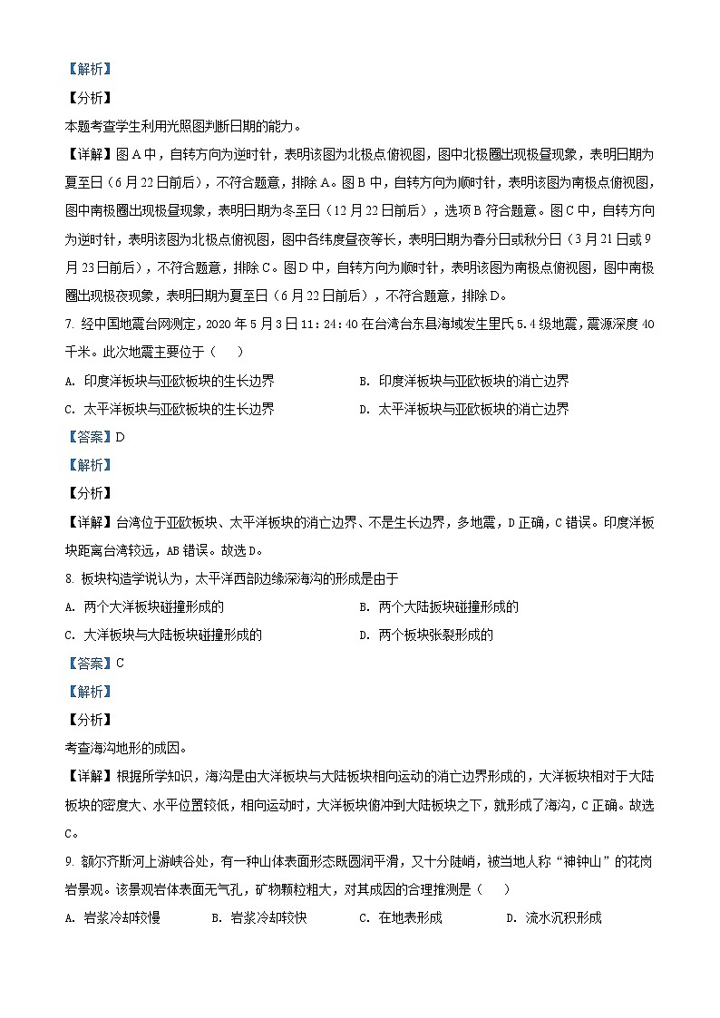 高中地理必修二 精品解析上海市金山中学2019-2020学年高一下学期期中试题（含答案）03