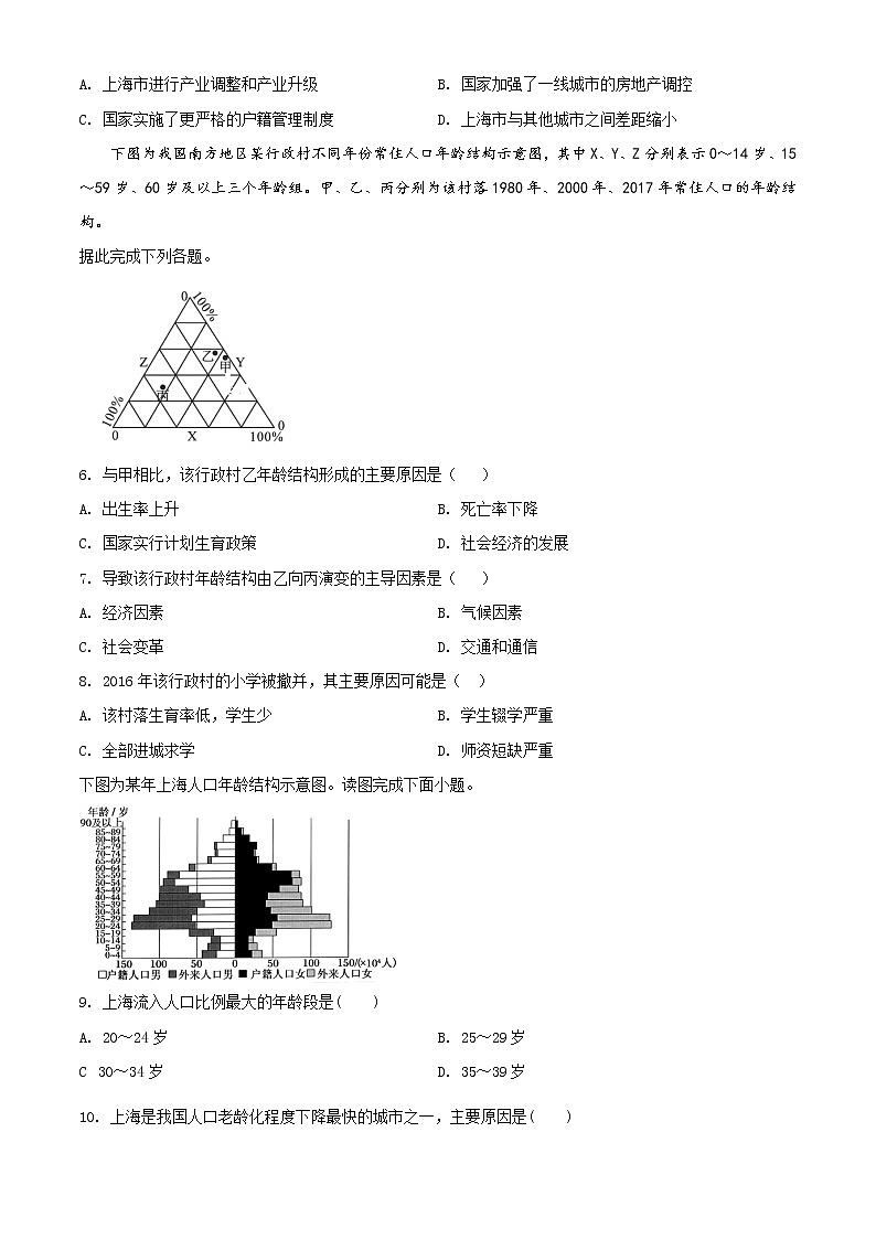 高中地理必修二 精品解析山东省枣庄市第八中学东校区2019-2020学年高一下学期期中试题（无答案）第2页