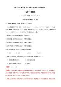 高中地理必修二 卷03-2019-2020学年期中测试(测试范围第1-3章)（含答案）