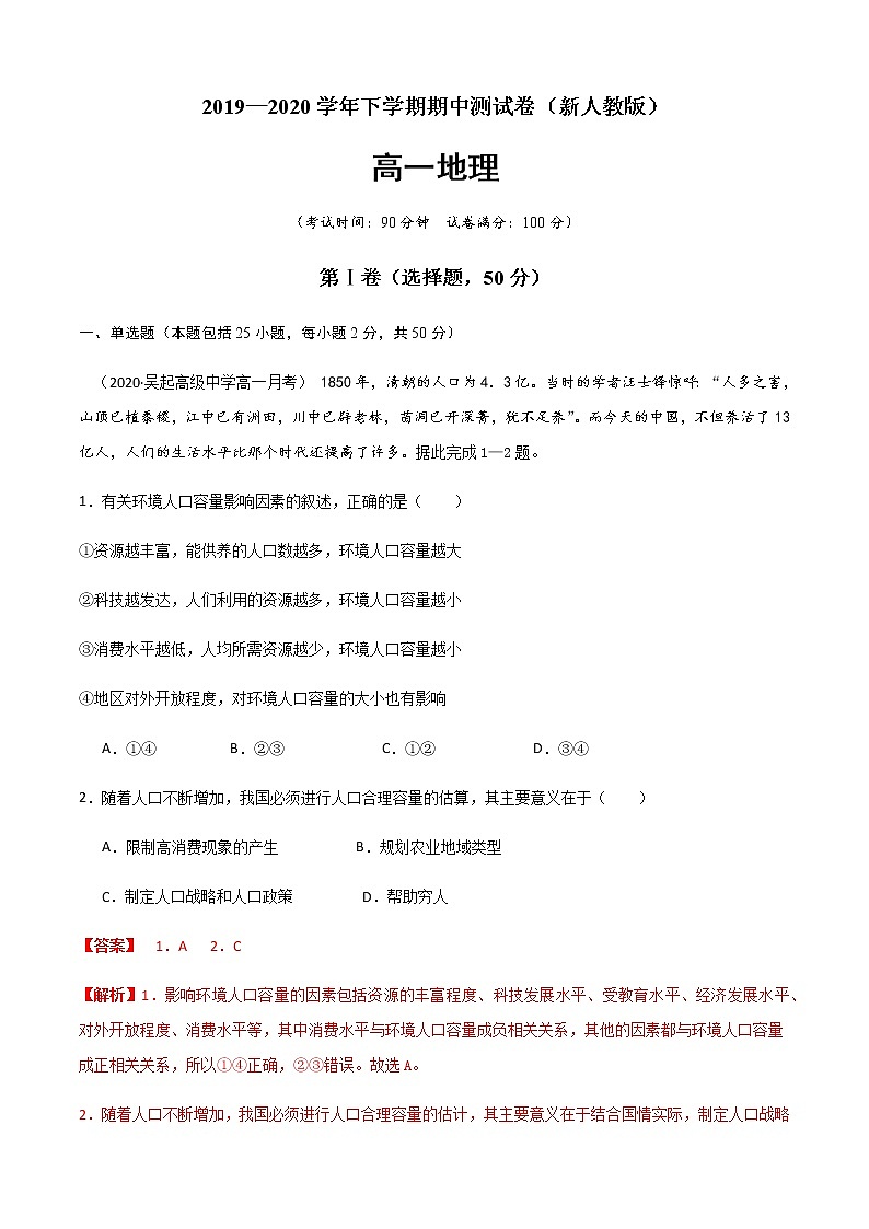 高中地理必修二 卷03-2019-2020学年期中测试(测试范围第1-3章)（含答案）第1页