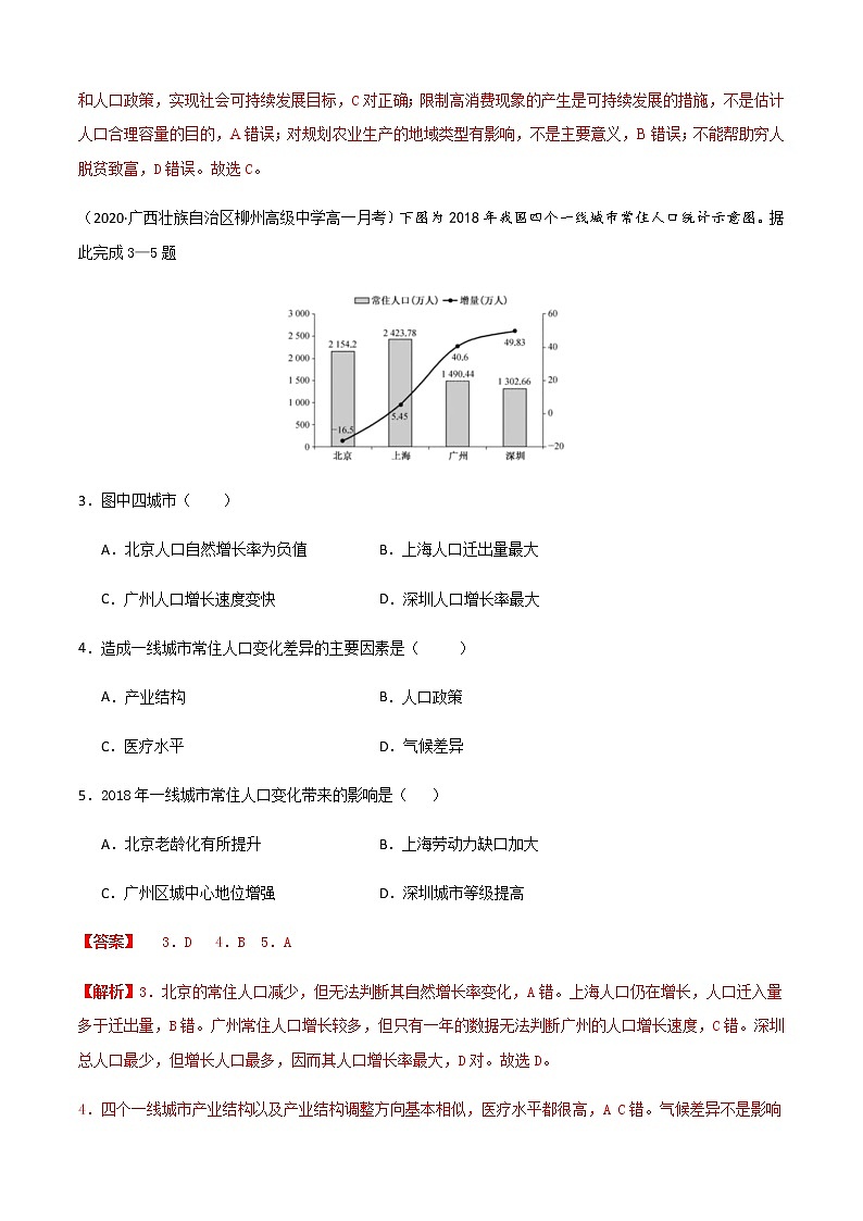 高中地理必修二 卷03-2019-2020学年期中测试(测试范围第1-3章)（含答案）第2页