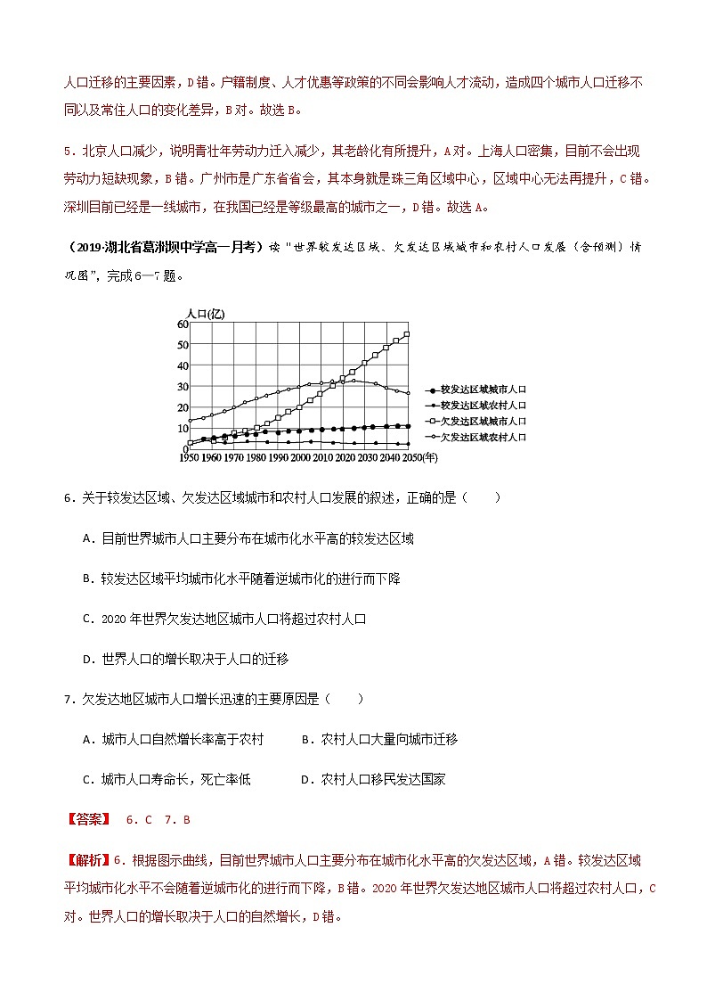 高中地理必修二 卷03-2019-2020学年期中测试(测试范围第1-3章)（含答案）第3页