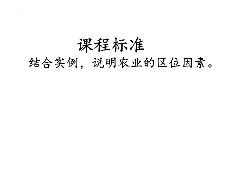 2022届高考地理一轮复习 课件 农业、工业、服务业 知识串讲01