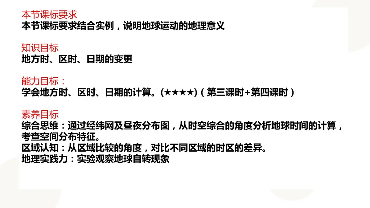 2023届高考地理一轮复习 课件 5.3 地方时与区时的计算第3页