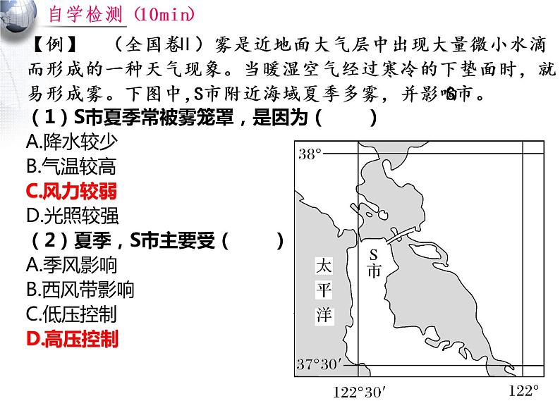 2023届高考地理一轮复习课件第7讲　气压带和风带05