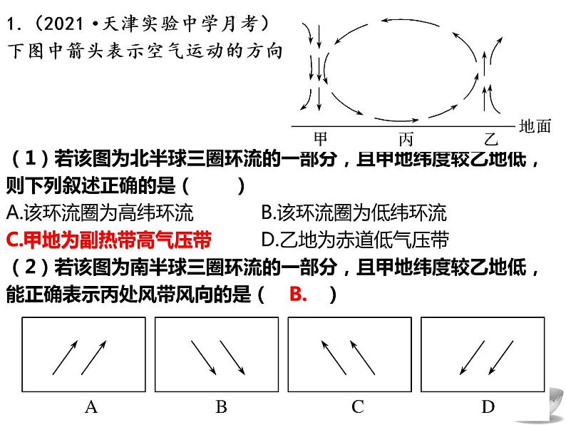 2023届高考地理一轮复习课件第7讲　气压带和风带06