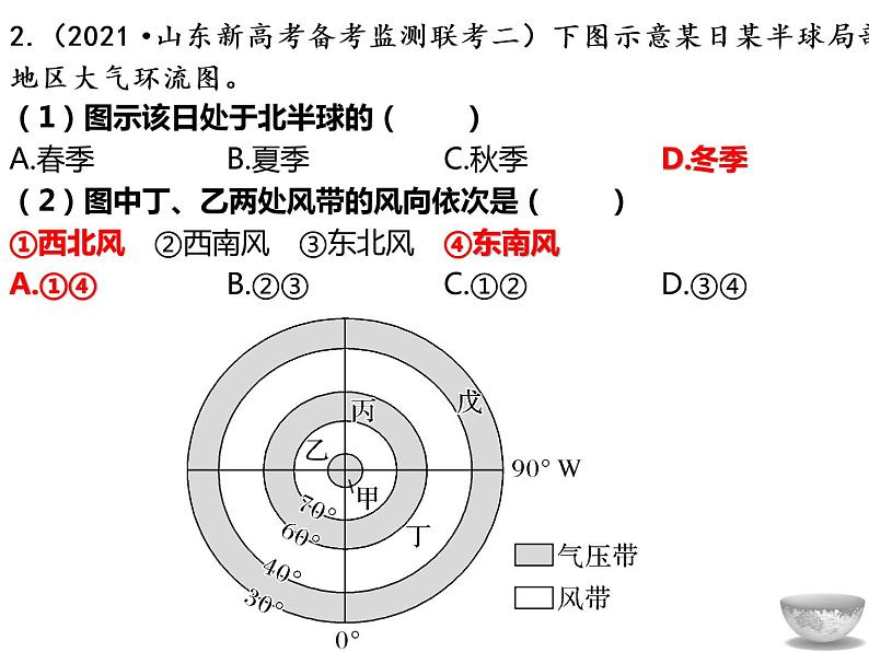 2023届高考地理一轮复习课件第7讲　气压带和风带07