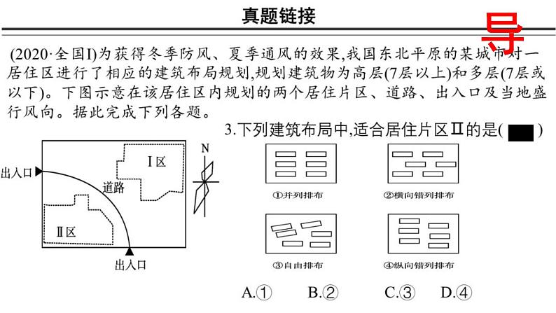 2023届高考地理一轮复习 课件 2.1 乡村和城镇空间结构02