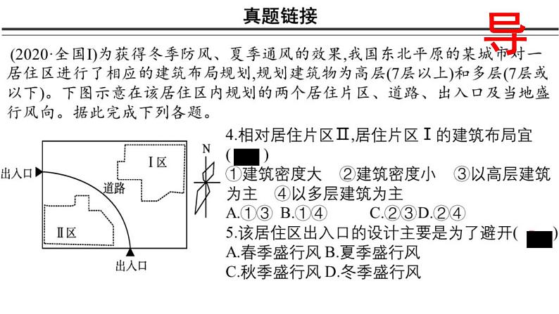 2023届高考地理一轮复习 课件 2.1 乡村和城镇空间结构03