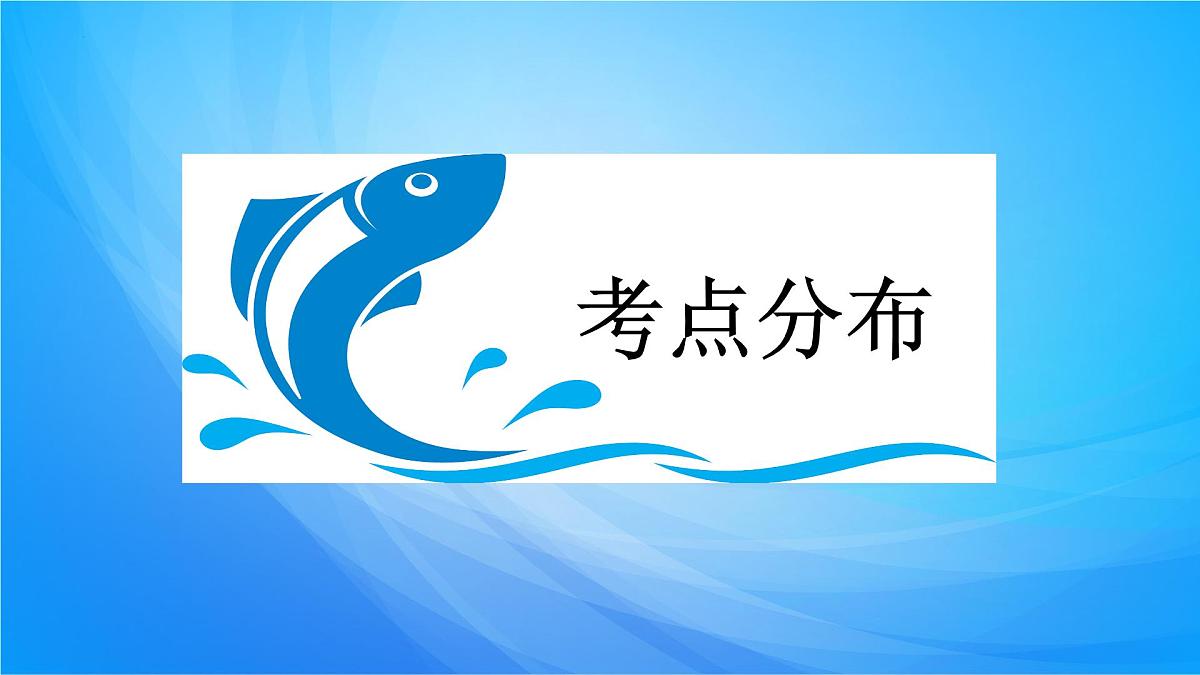 2023届高三地理一轮复习课件 海水的性质第4页