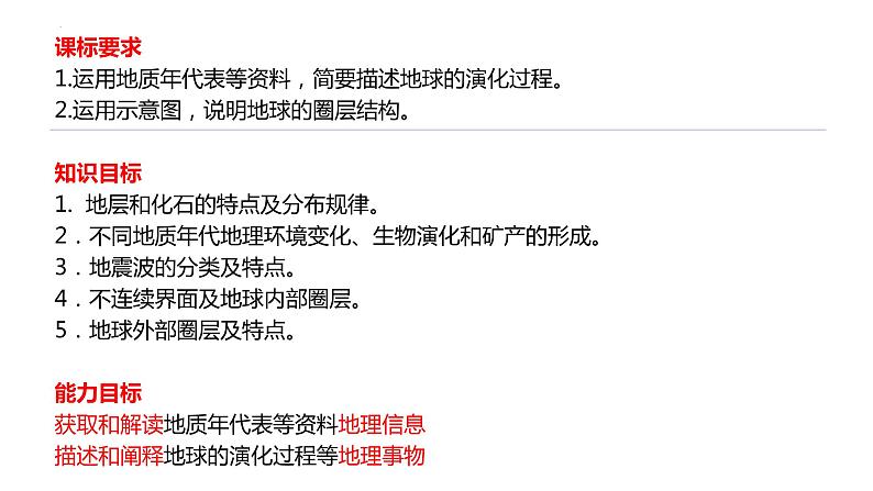 2022届高考地理一轮复习课件第4讲  地球的历史和地球的圈层结构02