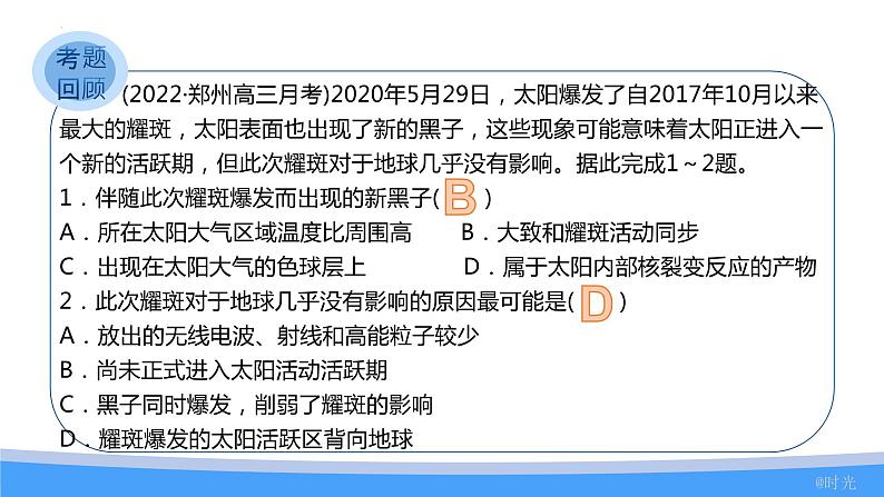 2022届高考地理一轮复习 课件 太阳对地球的影响第5页