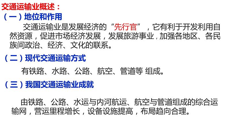 2023届高三一轮复习课件中国地理1.8 中国的交通第2页