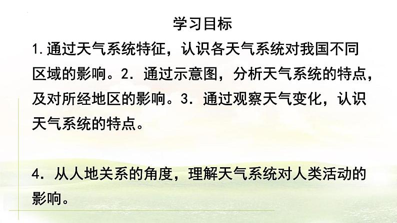 2023届高考地理一轮复习课件第15讲 天气系统02