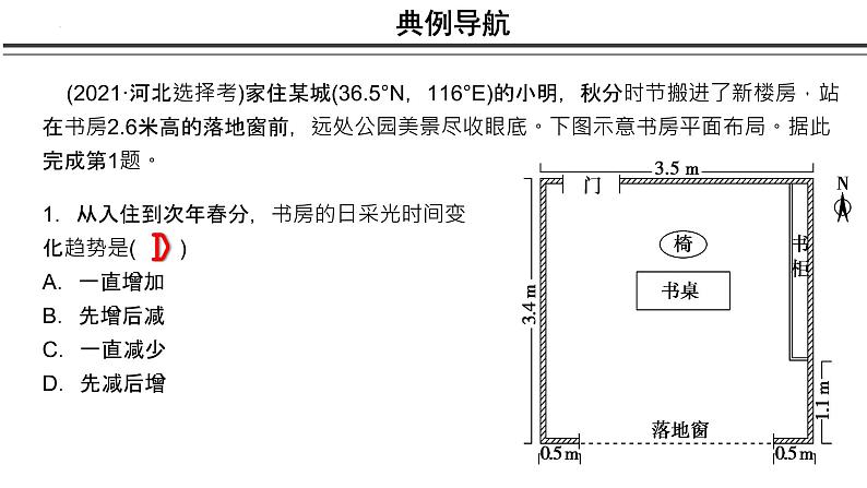 2023届高考地理一轮复习课件 6.2 昼夜长短的变化规律和计算第6页