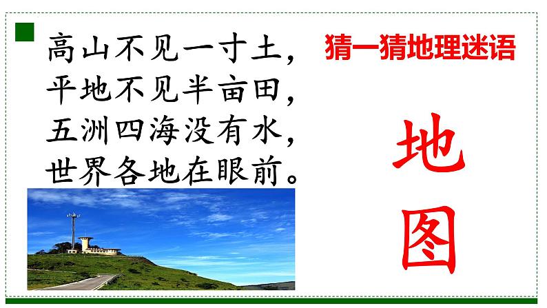 2022届高考地理一轮复习课件第一章地理基础必备第2讲　等高线地形图和地形剖面图第2页