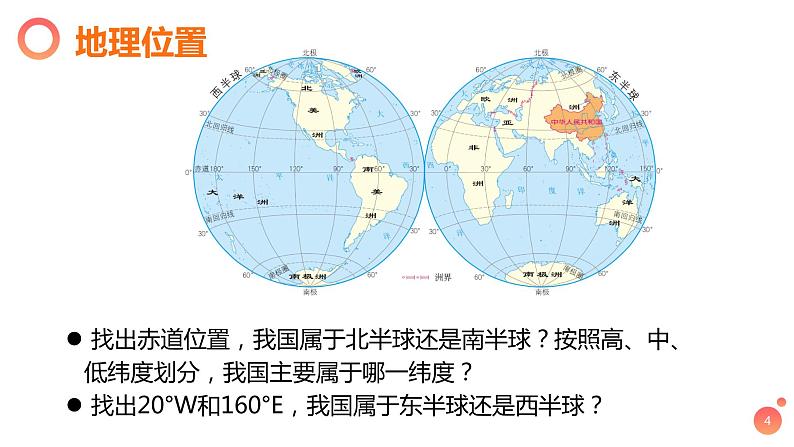 2023届高考地理一轮复习课件  中国地理——中国的疆域和行政区划第4页