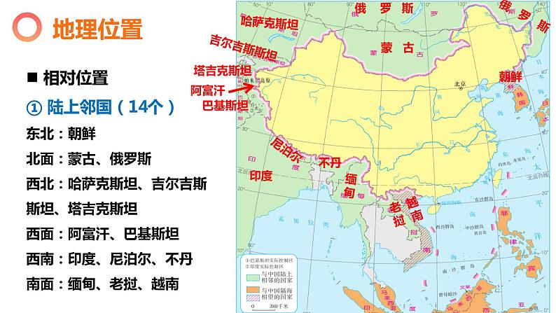 2023届高考地理一轮复习课件  中国地理——中国的疆域和行政区划第6页