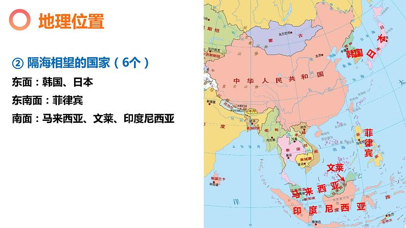 2023届高考地理一轮复习课件  中国地理——中国的疆域和行政区划第7页