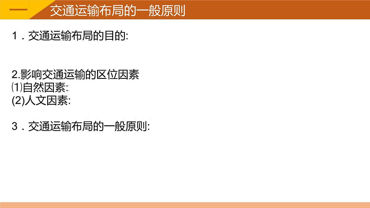 2023届高三地理一轮复习课件 交通运输布局与区域发展第4页