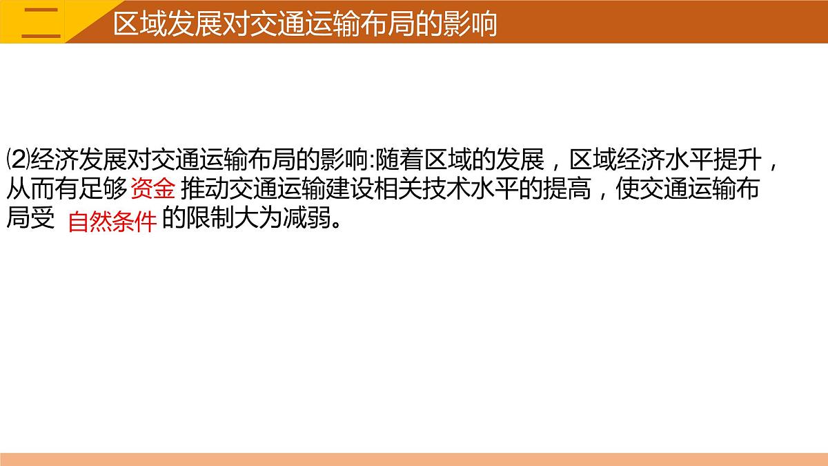 2023届高三地理一轮复习课件 交通运输布局与区域发展第7页