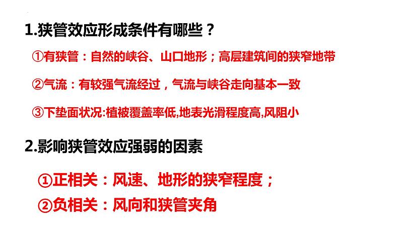 2022届高考地理一轮复习 课件 峡管效应第2页