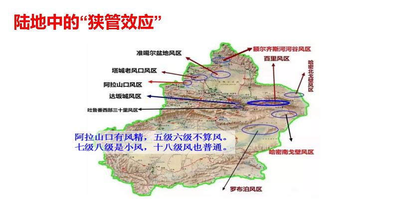 2022届高考地理一轮复习 课件 峡管效应第7页