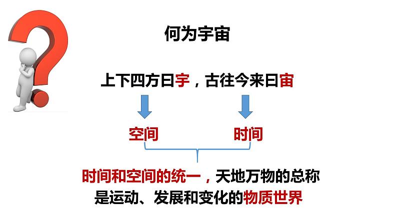 2022届高考地理一轮复习课件第二章宇宙中的地球和地球运动 第1讲宇宙中的地球第3页