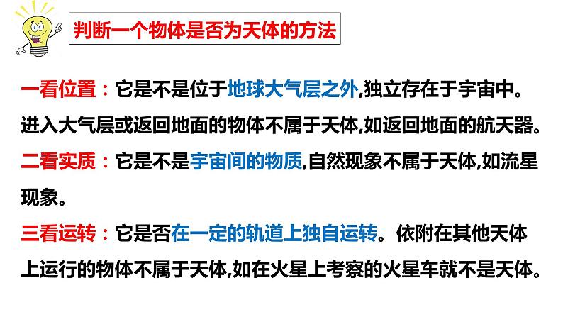 2022届高考地理一轮复习课件第二章宇宙中的地球和地球运动 第1讲宇宙中的地球第7页