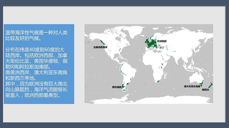 2022届高考地理一轮复习以“温带海洋性气候区为例”综合题的审题、答题 课件第2页