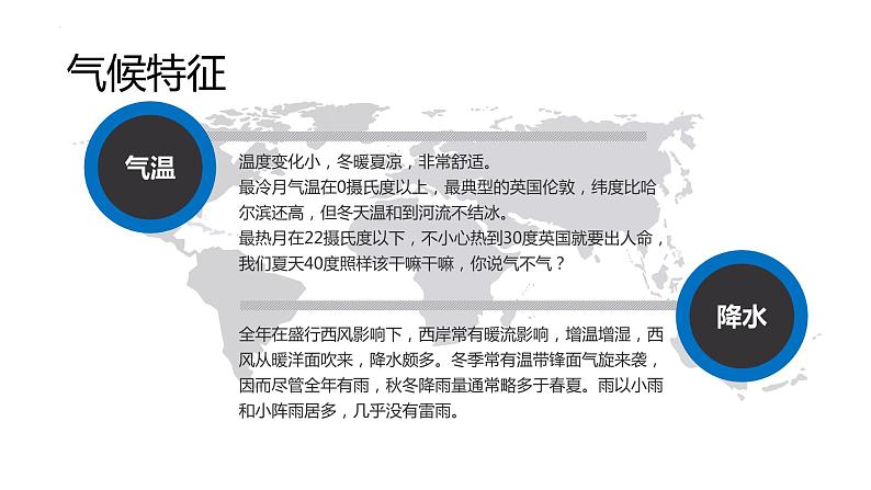 2022届高考地理一轮复习以“温带海洋性气候区为例”综合题的审题、答题 课件第3页