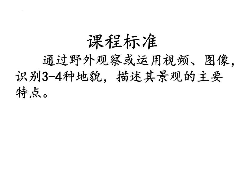 2022届高考地理一轮复习 课件 地貌、植被、土壤 知识串讲第1页