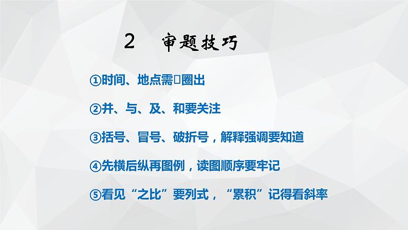 2022年高考地理全国乙卷试题讲评课件03