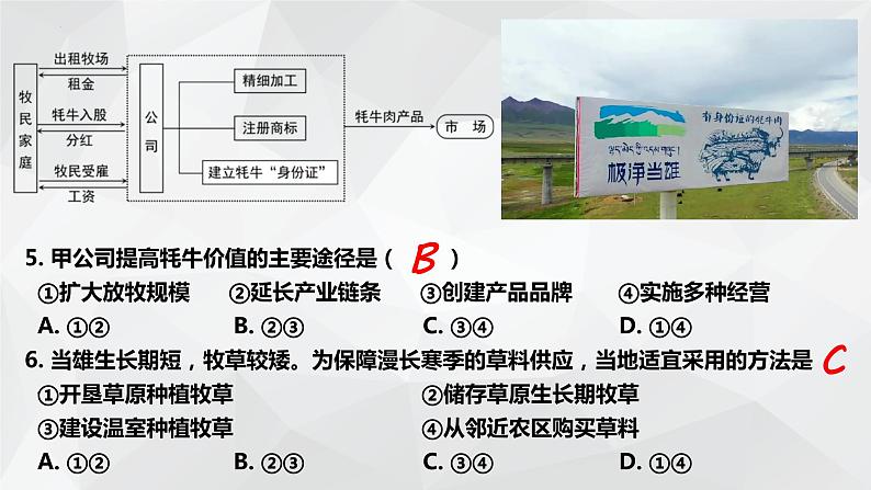 2022年高考地理全国乙卷试题讲评课件08