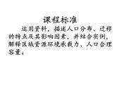 2022届高考地理一轮复习 课件 人口、城市知识串讲