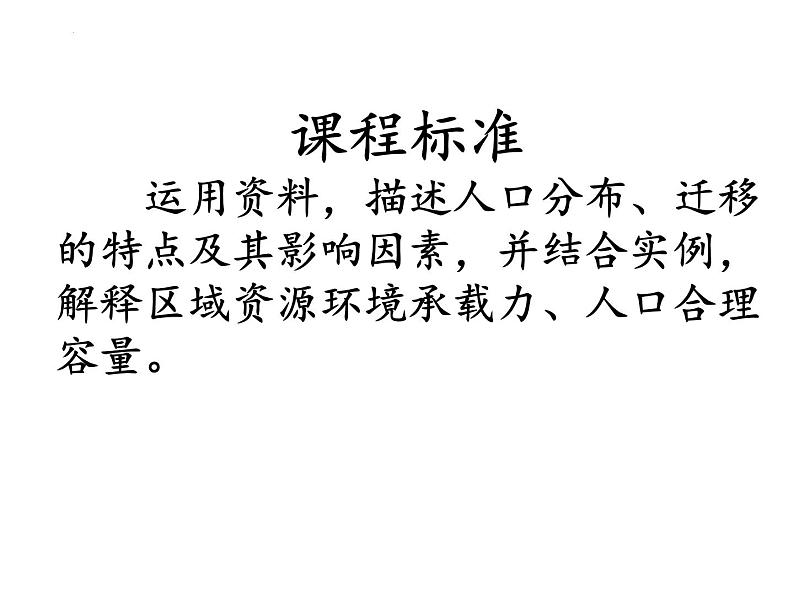 2022届高考地理一轮复习 课件 人口、城市知识串讲01