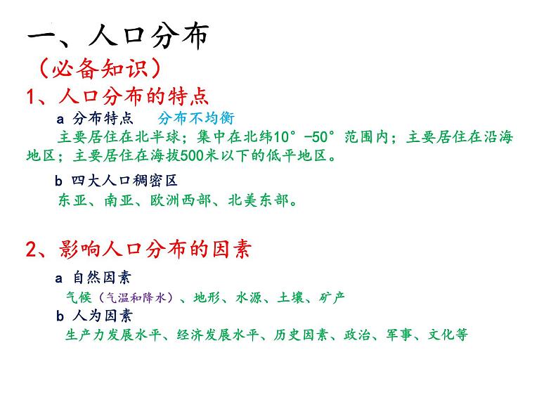 2022届高考地理一轮复习 课件 人口、城市知识串讲02