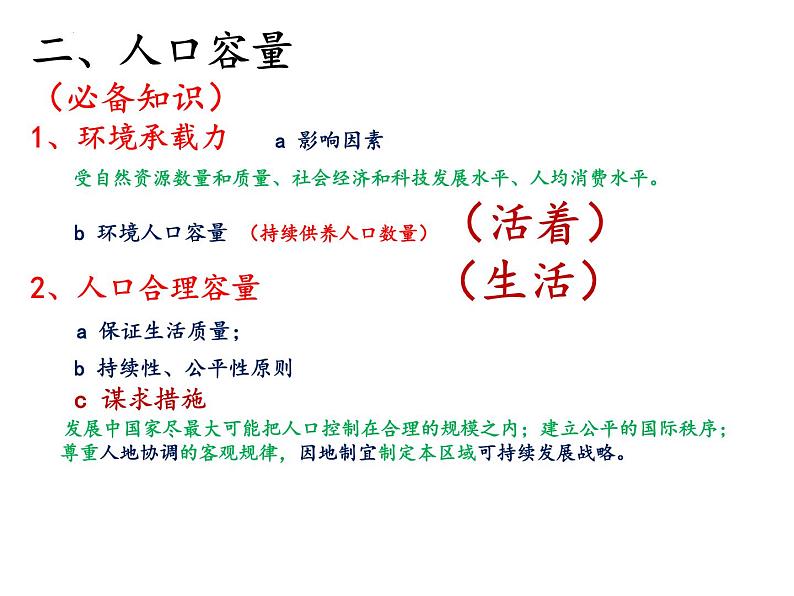 2022届高考地理一轮复习 课件 人口、城市知识串讲03