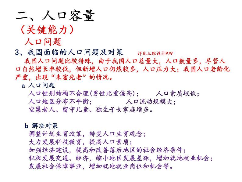 2022届高考地理一轮复习 课件 人口、城市知识串讲06