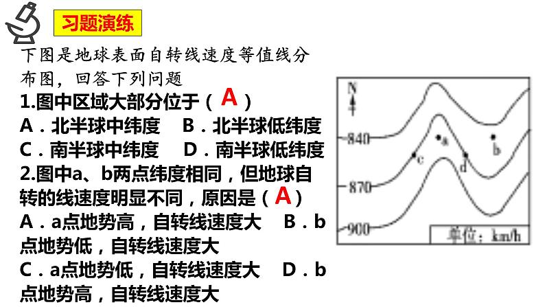 2023届高考地理一轮复习课件第二章 第2讲地球自转的地理意义05