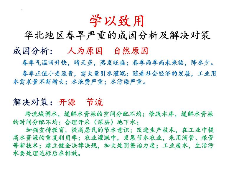 2022届高考地理一轮复习课件 人类面临的主要环境问题与可持续发展 知识串讲第7页