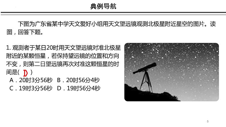 第五讲 地球自转的地理意义——地球自转及地转偏向力课件 2023届高考地理一轮复习05