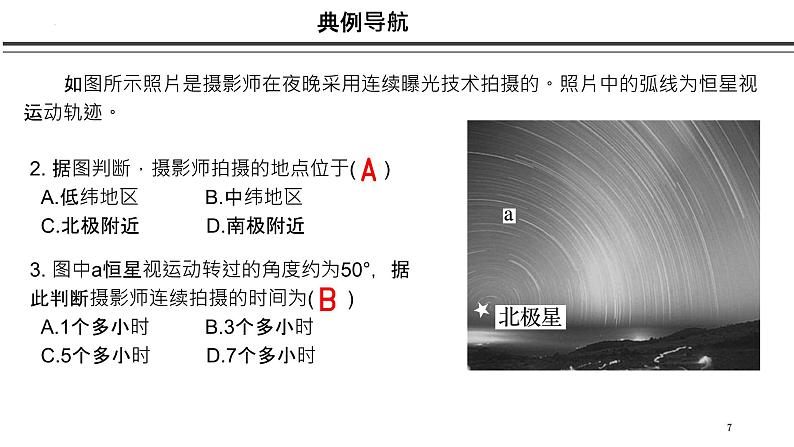 第五讲 地球自转的地理意义——地球自转及地转偏向力课件 2023届高考地理一轮复习07