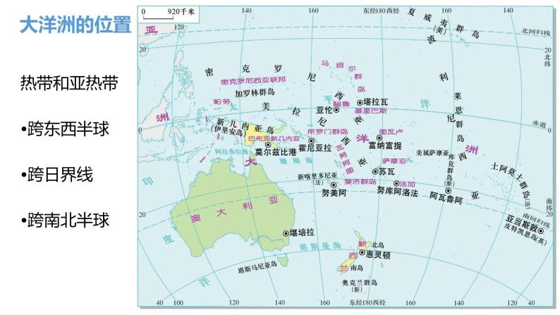2022届高考地理一轮复习课件第11讲 大洋洲与澳大利亚03