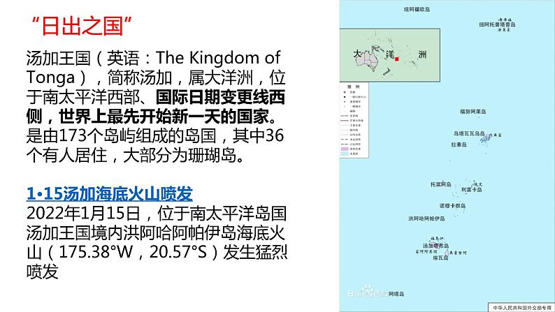 2022届高考地理一轮复习课件第11讲 大洋洲与澳大利亚第4页