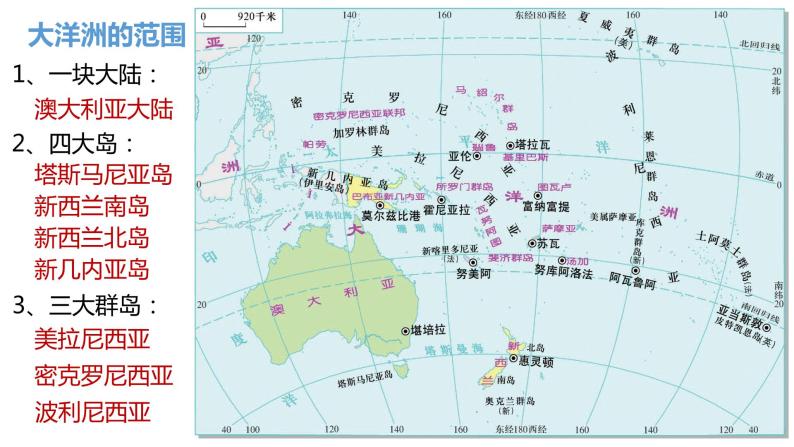 2022届高考地理一轮复习课件第11讲 大洋洲与澳大利亚05