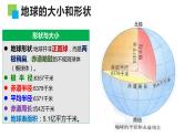 2023届高考一轮复习课件 地理基础必备  第1讲经纬网与地图