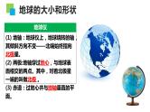 2023届高考一轮复习课件 地理基础必备  第1讲经纬网与地图
