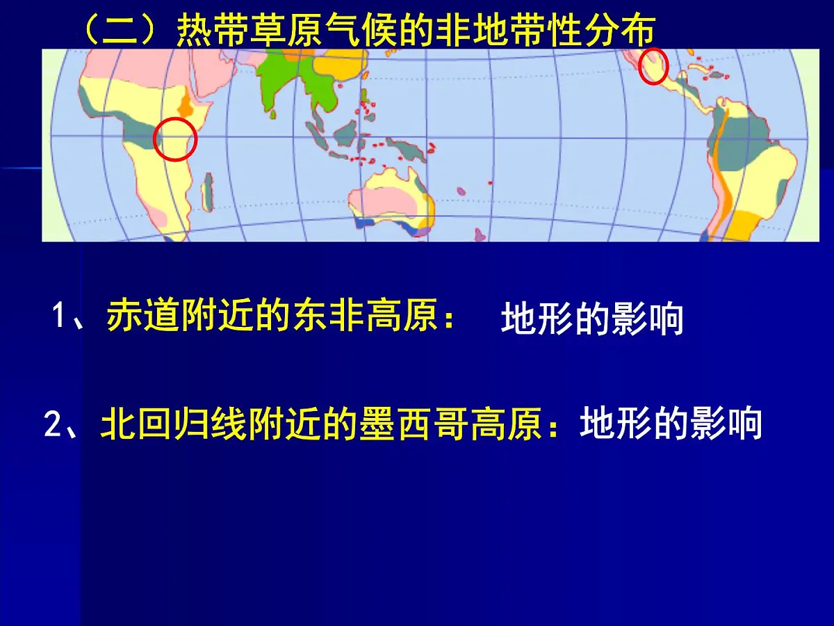 2022届高考地理一轮复习 气候的形成 课件第6页